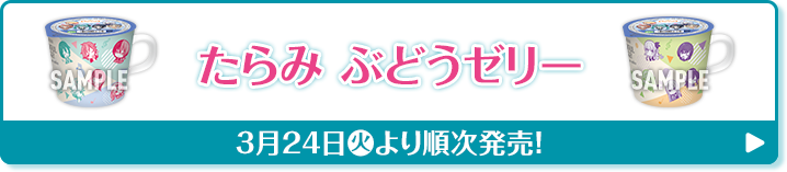 数量限定！オリジナルグッズ／＠Loppi・HMV＆BOOKS online限定 予約