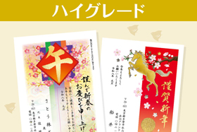 ローソン年賀状 2026年午年 コンビニで簡単写真年賀状印刷｜ローソン