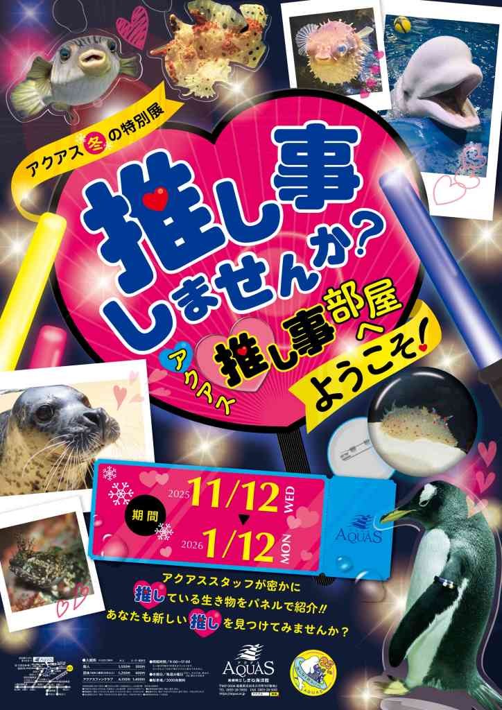 浜田市・益田市ほか】11/15(土)・16(日)のイベントまとめ。水族館の