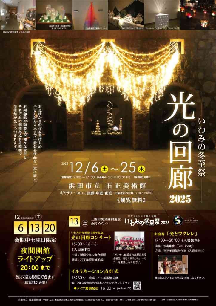 浜田市・益田市ほか】12/6(土)・7(日)のイベントまとめ。浜商デパート