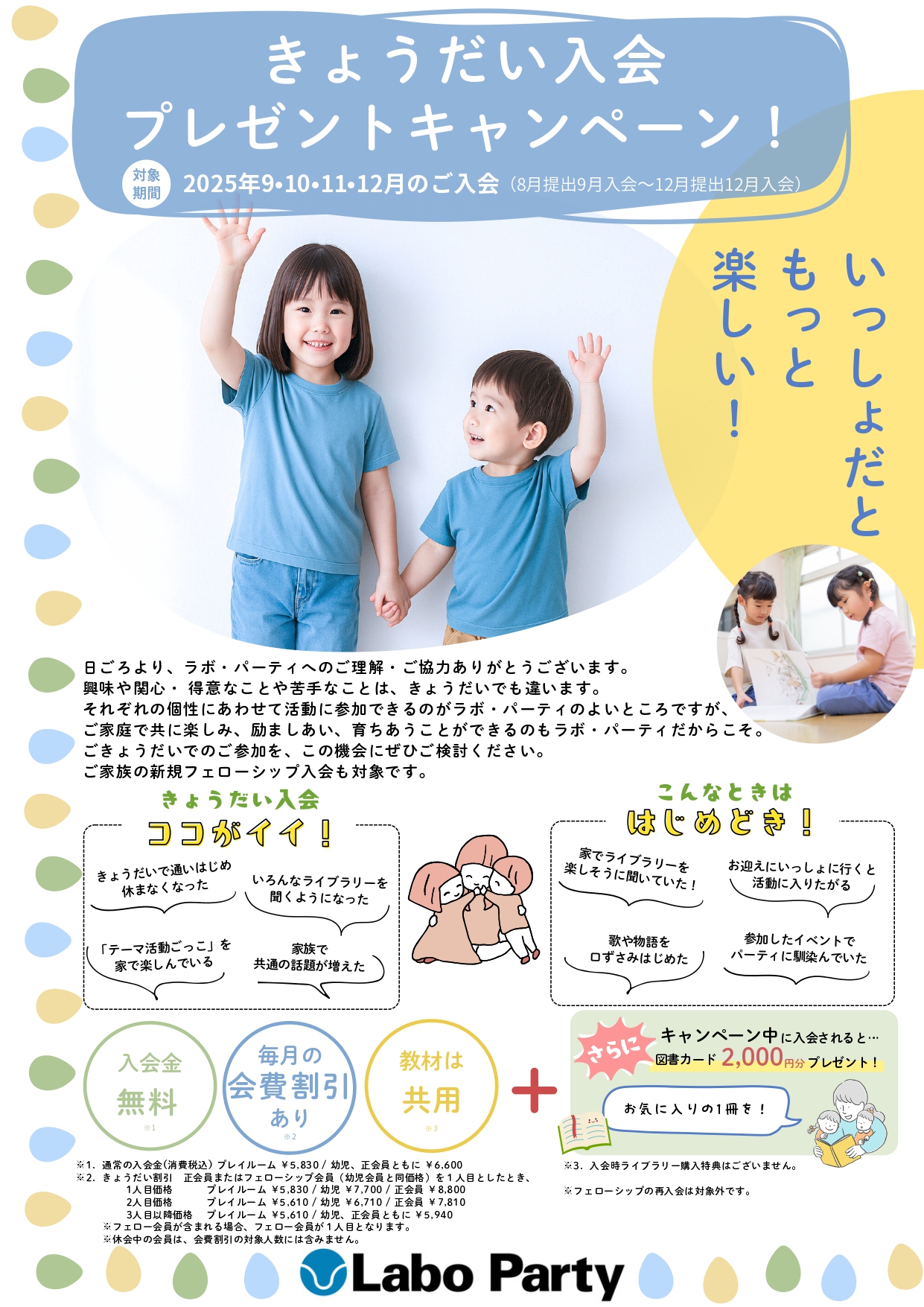 2025年秋、きょうだい入会キャンペーンのご案内|新着情報|幼児教室