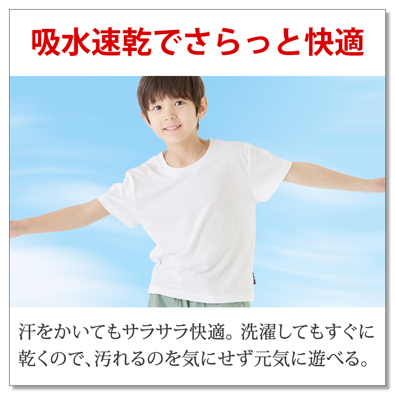 Tシャツ キッズ [ 99%抗菌で汗が臭わない 吸水 速乾でさらっと快適