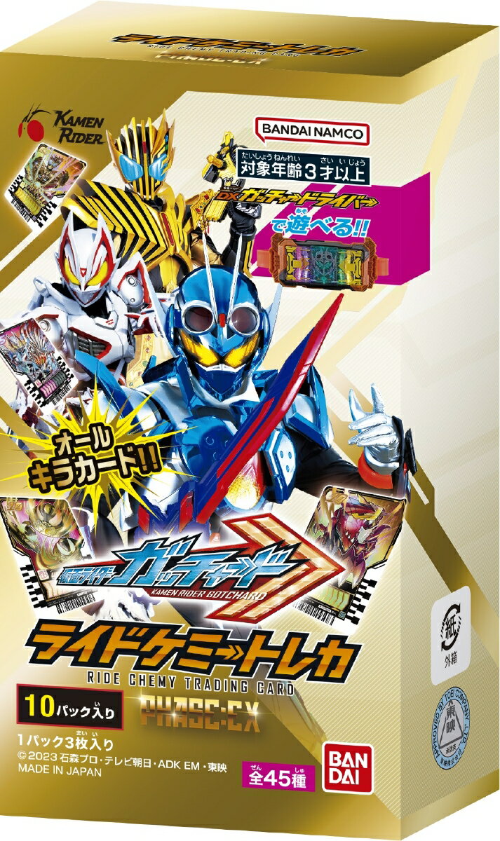 仮面ライダーガッチャード ライドケミートレカ PHASE:EX(BOX)10パック