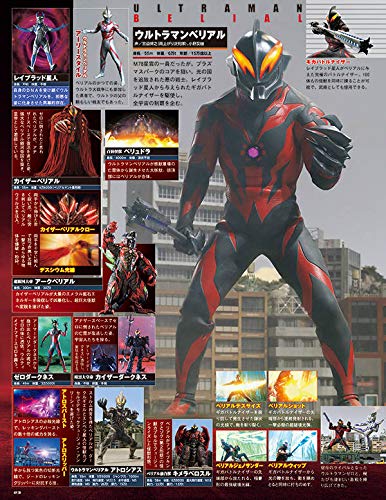 ウルトラ特撮 PERFECT MOOK vol.08 ウルトラマンゼロ/大怪獣バトル」が