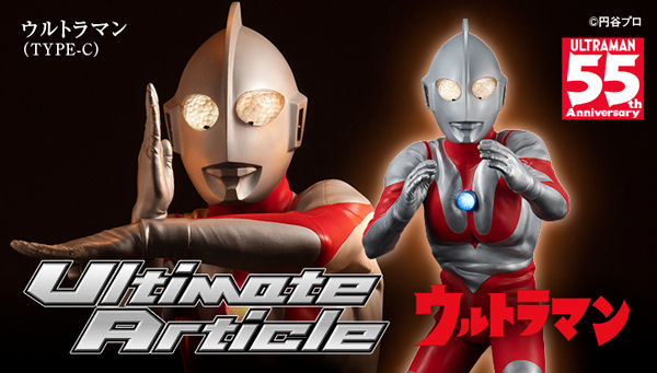 予約開始】「Ultimate Article ウルトラマン (TYPE-C)」が再販！40