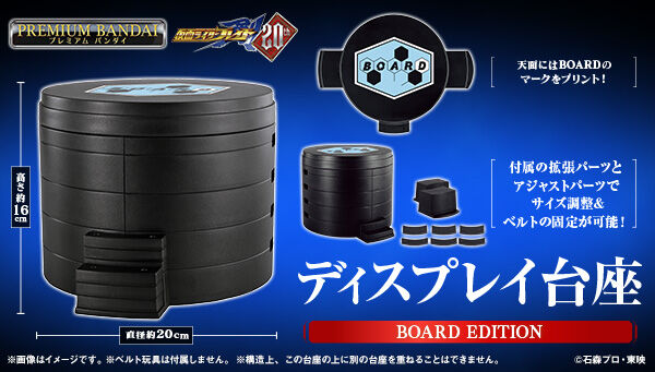 5/6締切】仮面ライダー剣「ディスプレイ台座 BOARD EDITION」CSMブレイ