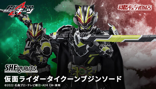 受注開始】仮面ライダーギーツ「S.H.Figuarts 仮面ライダータイクーン
