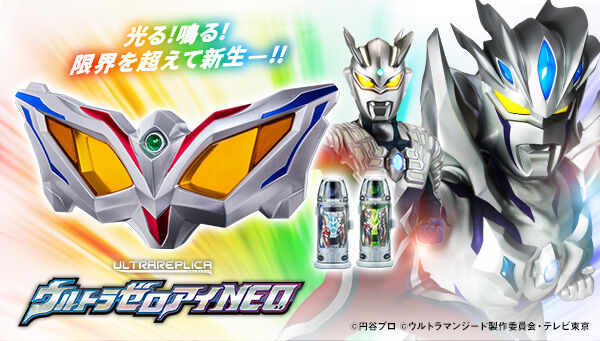 12/1締切】ウルトラマンジード「ウルトラレプリカ ウルトラゼロアイNEO