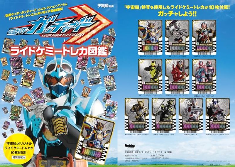 表紙＆裏表紙公開】『仮面ライダーガッチャード』特写使用のオリジナル