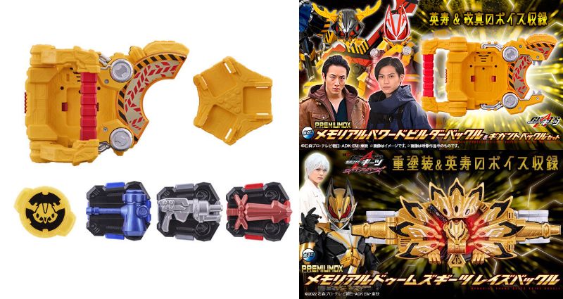 10/19締切】仮面ライダーギーツ「PREMIUM DX メモリアルドゥームズギー