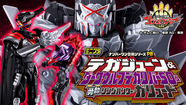 10/30締切】ナンバーワン戦隊ゴジュウジャー「ミニプラ ナンバーワン