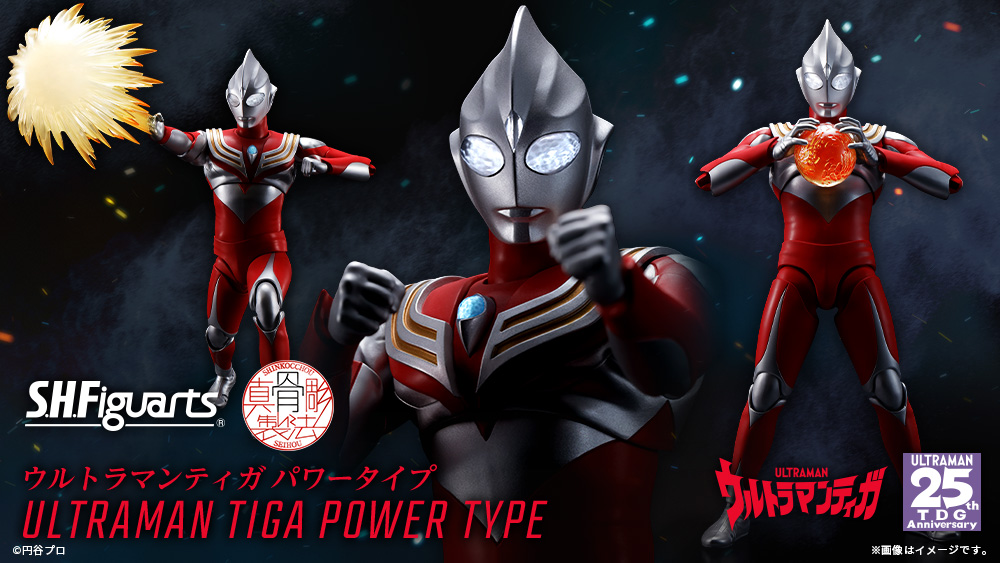 1/31発売】「S.H.Figuarts（真骨彫製法）ウルトラマンティガ パワー