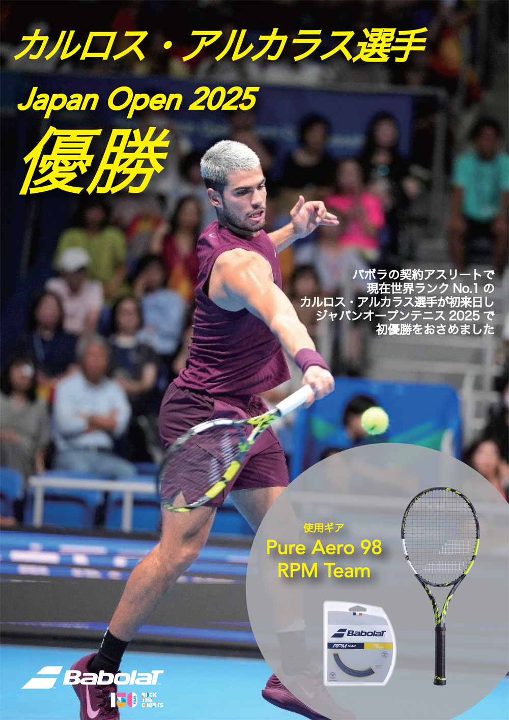 バボラ（Babolat） | テニスショップLAFINO（ラフィノ）