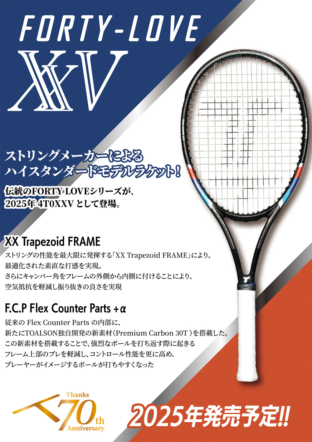 トアルソン(TOALSON) テニスラケット フォーティーラブ・ダブル