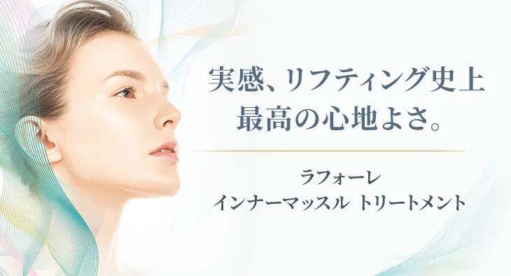 ラフォーレ エクスフィータ｜laforre