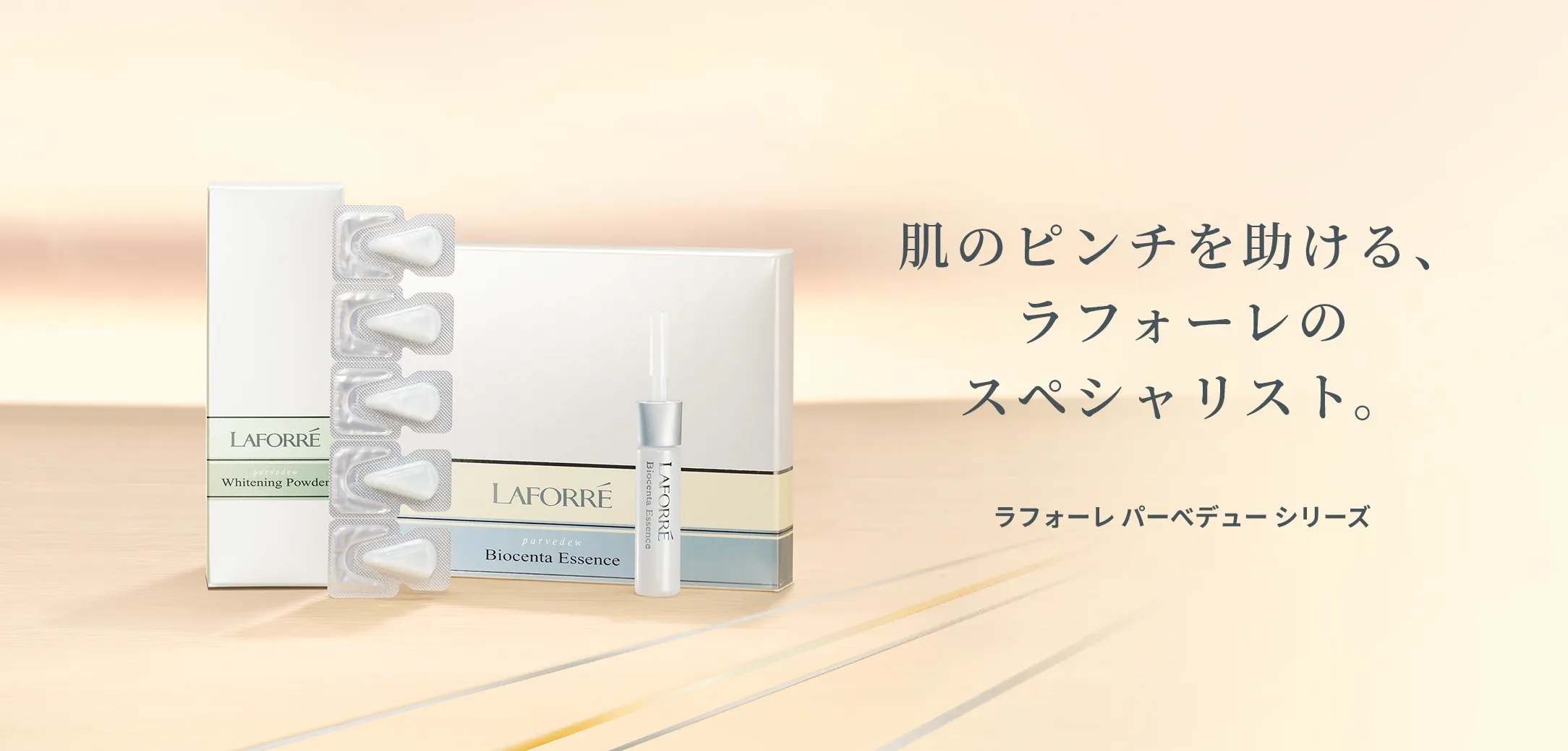 ラフォーレ パーベデュー｜laforre