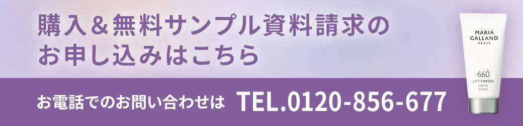 マリアギャラン クリーム 660 | 公式サイト／ラフォーレ（LAFORRE）