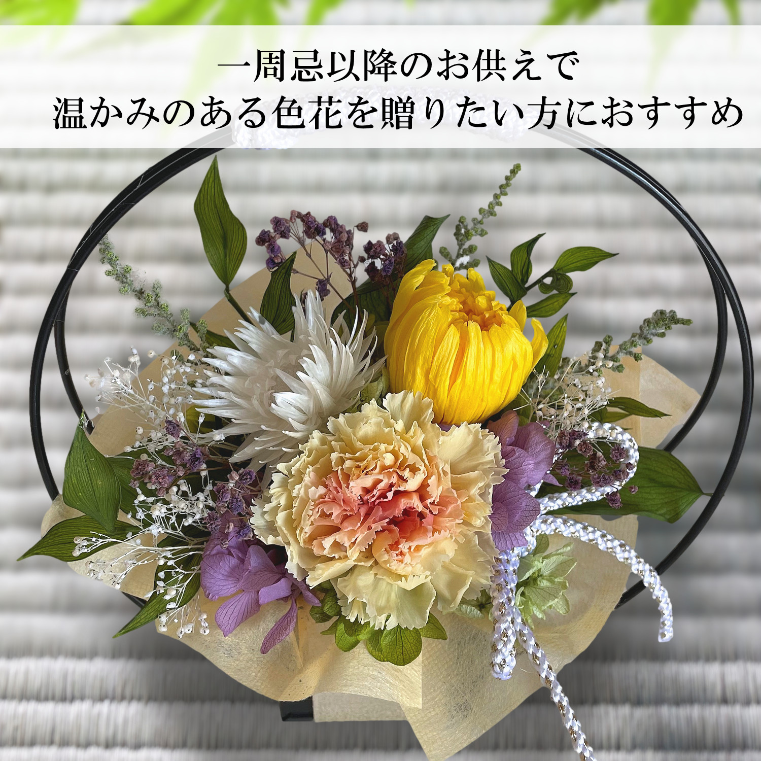 プリザーブドフラワー お供え お悔み 黄色 菊 和風 バスケット 籠