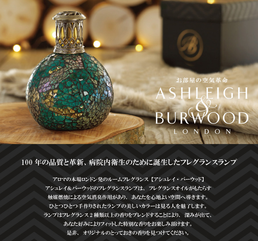 Ashleigh & Burwood】アシュレイ＆バーウッド フレグランスオイル