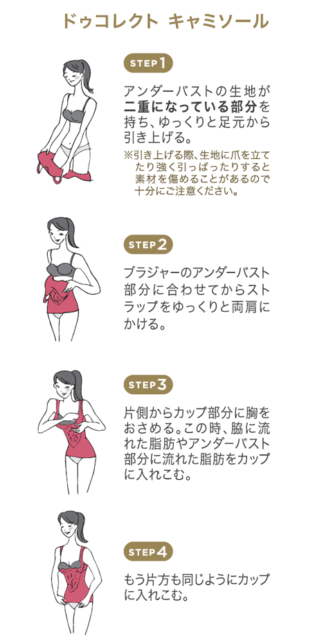 キャミソールとガードルの着るボディエステ ロマンスシェレーヌ ドゥ