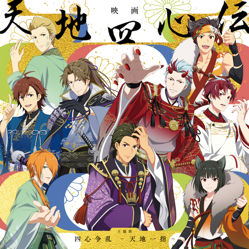 リリース情報｜アイドルマスター SideM｜Lantis web site