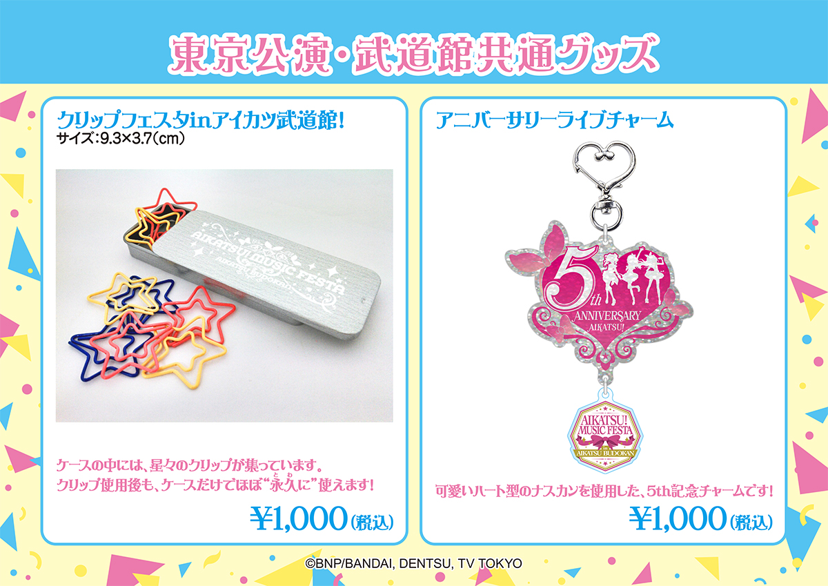 AIKATSU!MUSIC FESTA in AIKATSU BUDOKAN