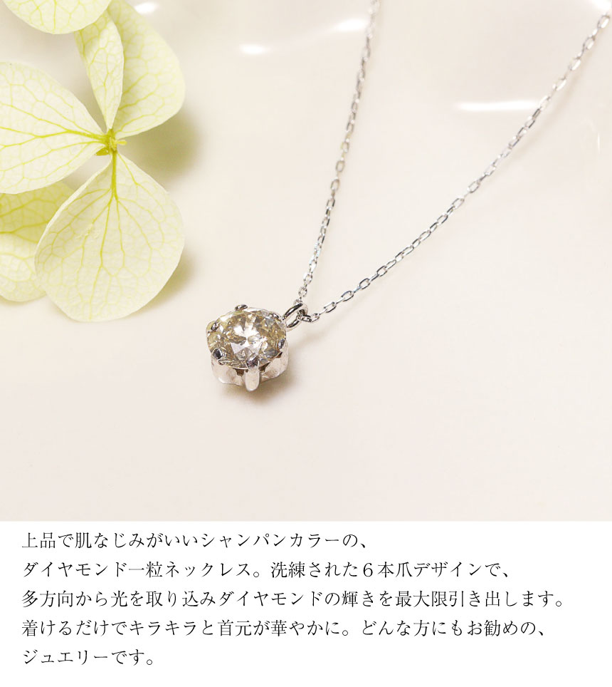 ネックレス レディース ダイヤモンド シャンパンカラー 0.4ct 6本爪
