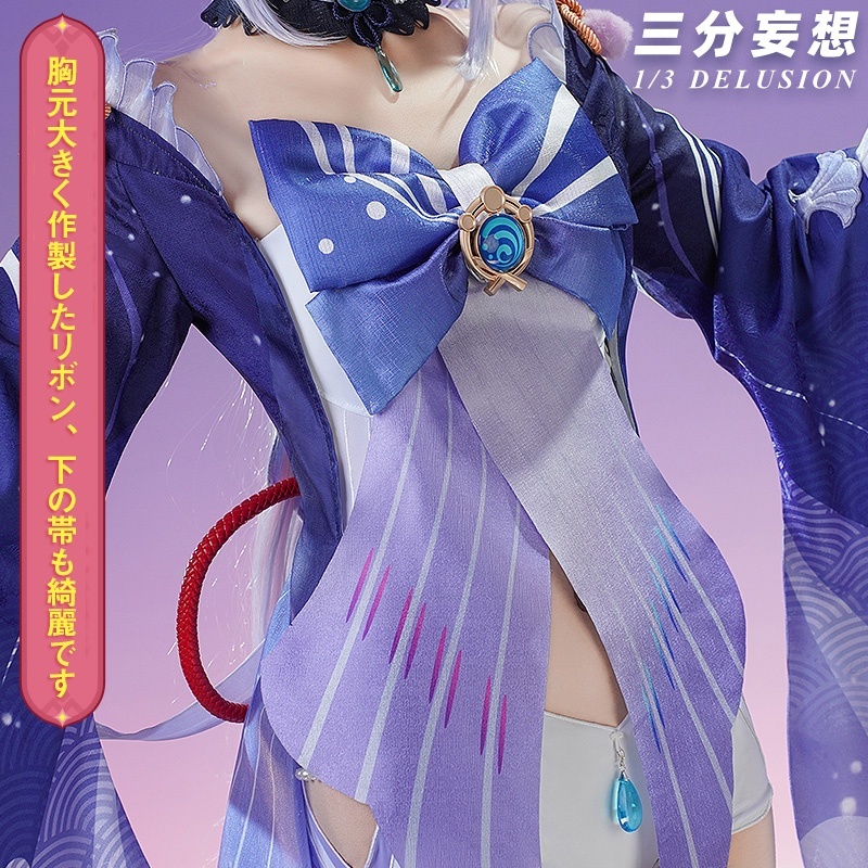 三分妄想1/3Delusion】原神 Genshin 珊瑚宮心海-さんごのみやここみ