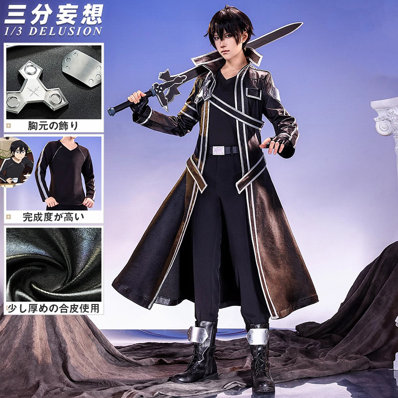 三分妄想1/3Delusion】ソードアート・オンライン SAO 桐人 キリト