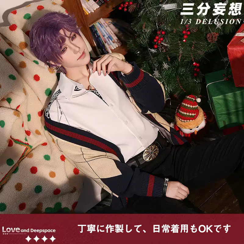 三分妄想1/3Delusion】恋と深空 Love and Deepspace ホムラ・非対称の