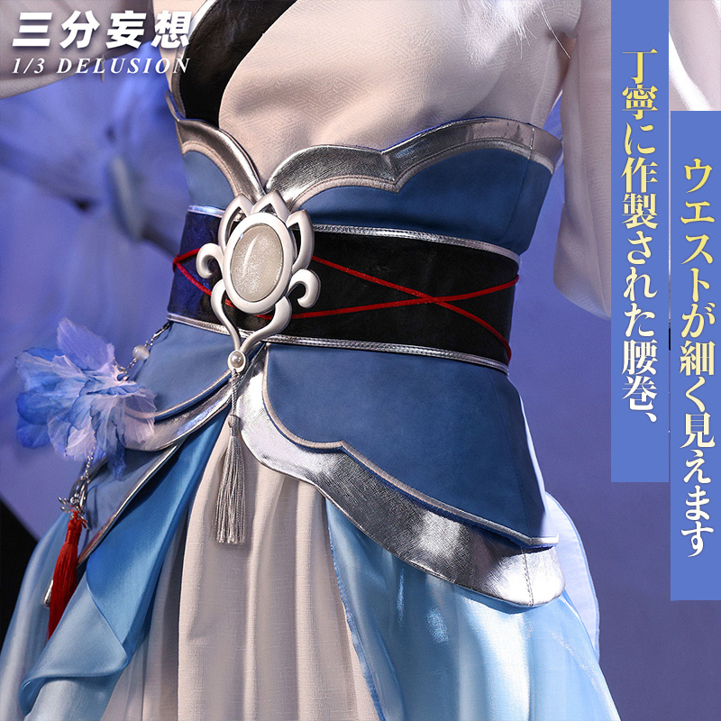 三分妄想1/3Delusion】崩壊：スターレイル 鏡流-Jingliu コスプレ衣装