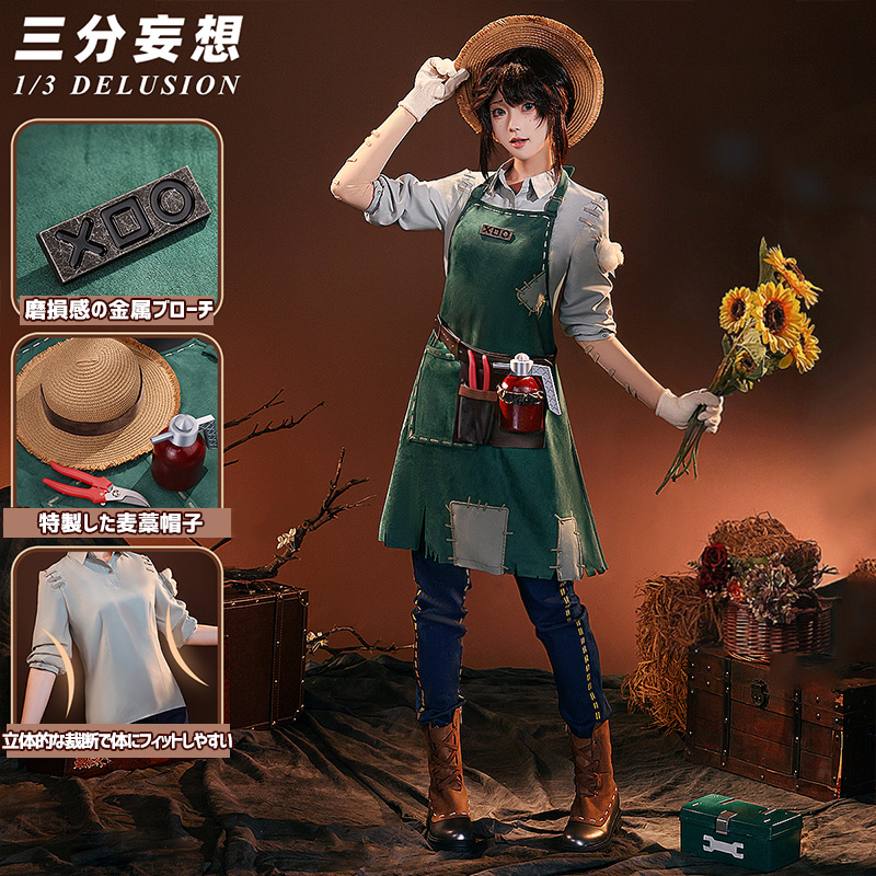 三分妄想1/3Delusion】 第五人格 IdentityV エマ・ウッズ 庭師