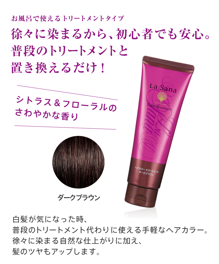 髪と頭皮にやさしいラサーナの 白髪染め｜ラサーナ公式通販サイト