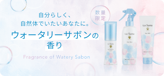 海藻スムースヘアミルク[ウォータリーサボンの香り]｜ラサーナ公式通販