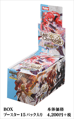 ブースターパック | 製品 | Last Chronicle ラスト クロニクル