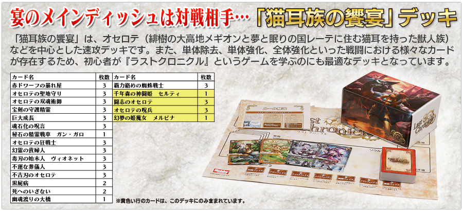 構築済みデッキ | 製品 | Last Chronicle ラスト クロニクル - ホビー