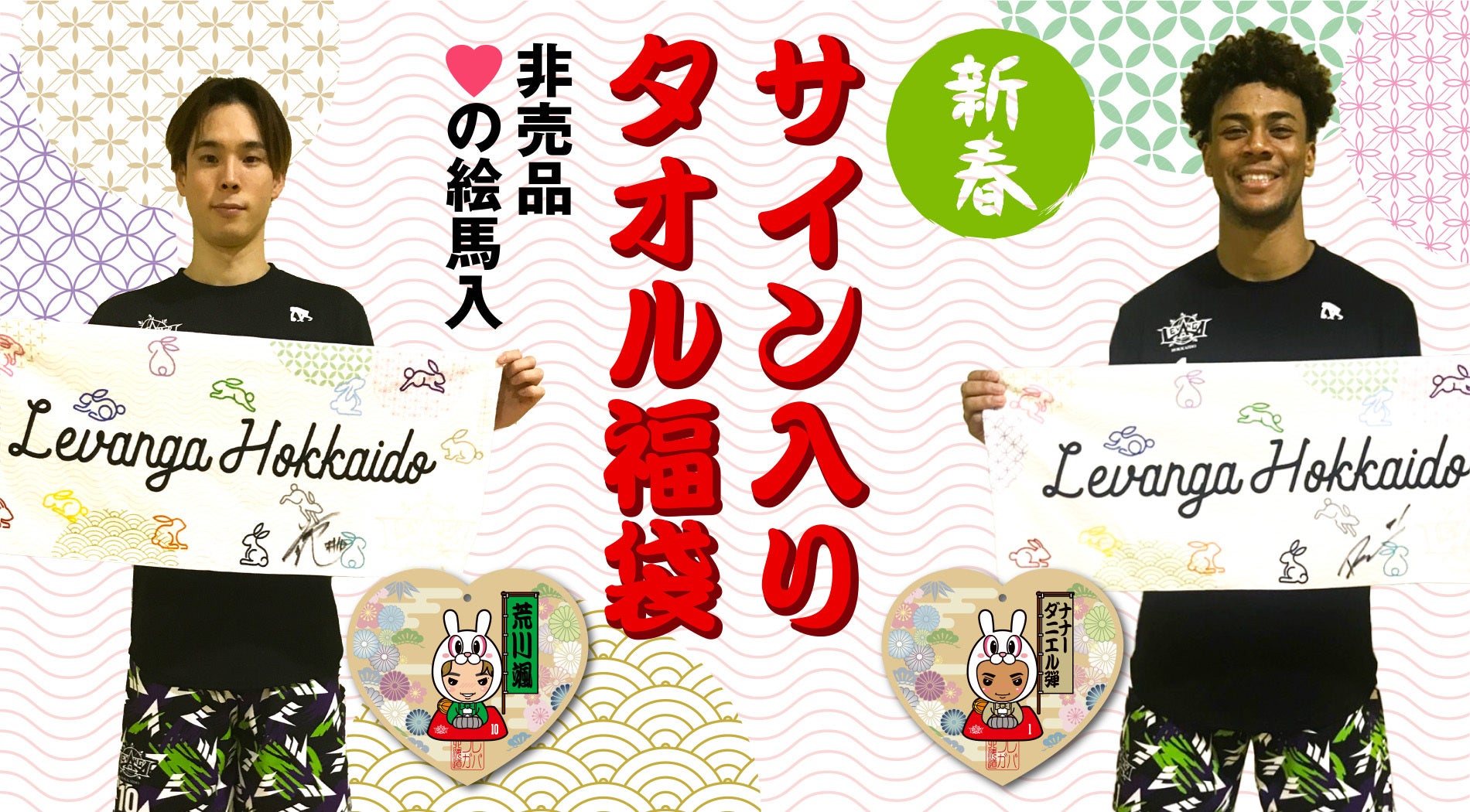 オンラインストア限定！サイン入りタオル福袋販売のお知らせ