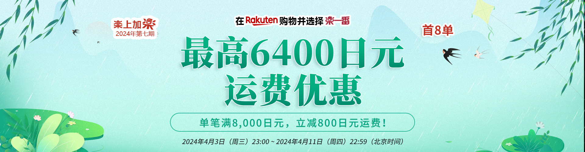 乐一番日本转运