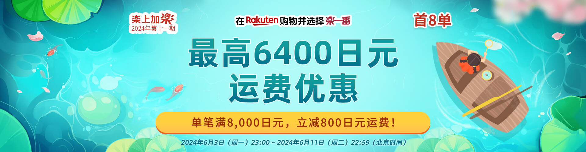 乐一番日本转运