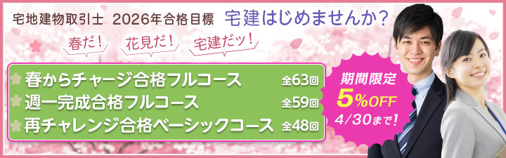 宅建士｜LEC東京リーガルマインド