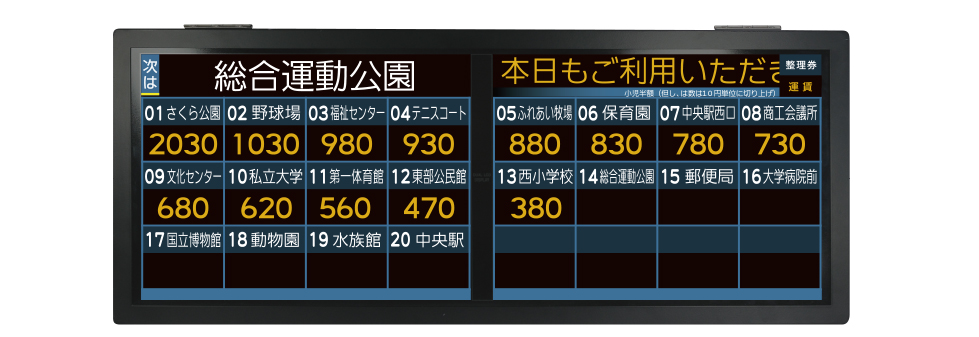 レシップ株式会社｜製品情報｜鉄道用機器 | 液晶式運賃表示器