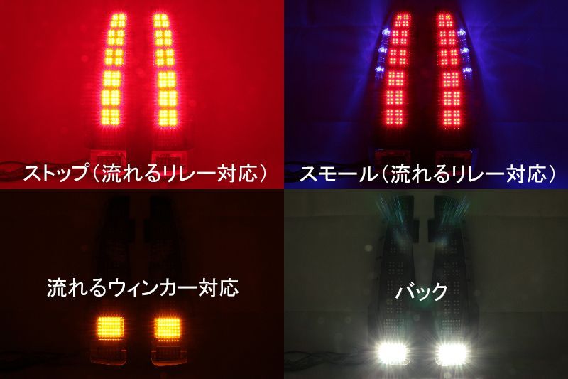ZRR80 ヴォクシー フルLEDテール ダブル流星（流れるウィンカー