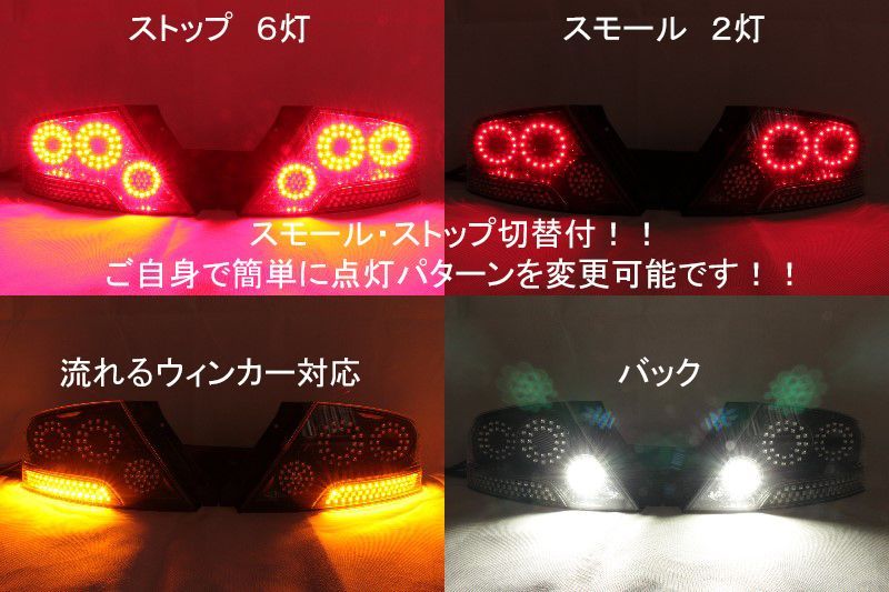 CT9A ランエボ 7/8/9 フルLEDテール 流星ウィンカー対応 インナー
