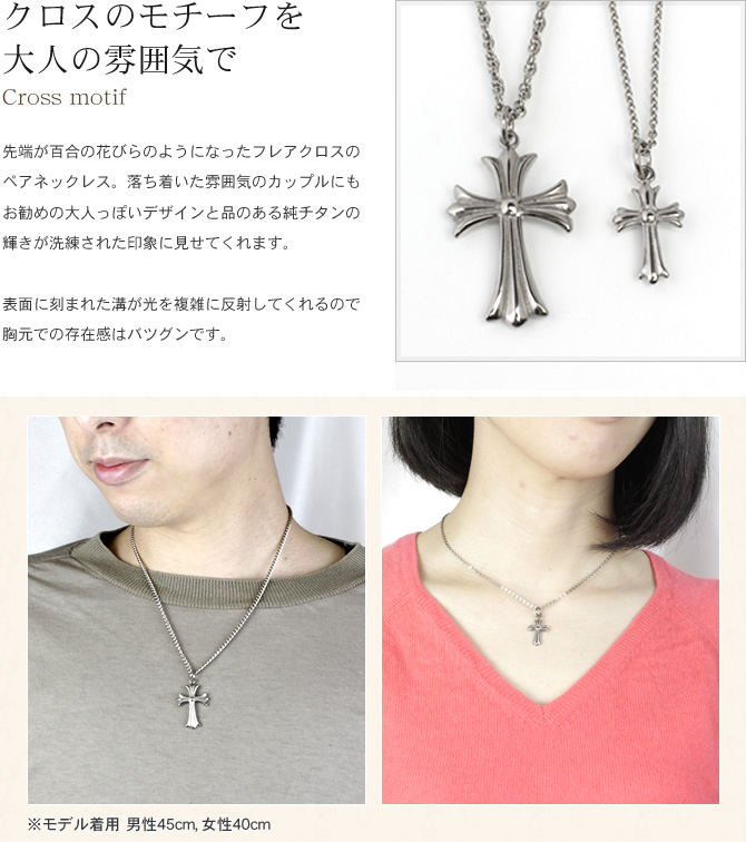 純チタンペアネックレス クロス(デザイン/十字架)｜leger レジエ