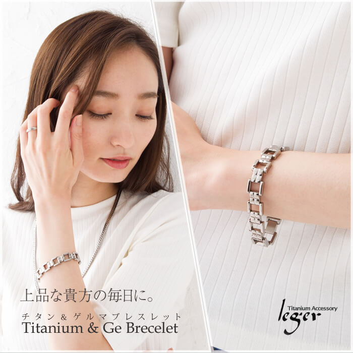 ゲルマニウムブレスB｜leger レジエ GEVB17B