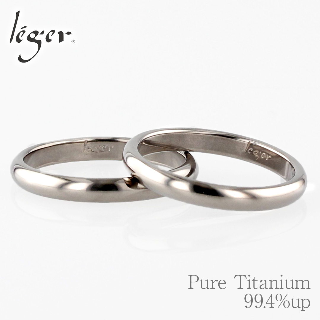純チタンペアリング 甲丸 2.7mm幅 ☆刻印OK｜leger レジエ U101pair