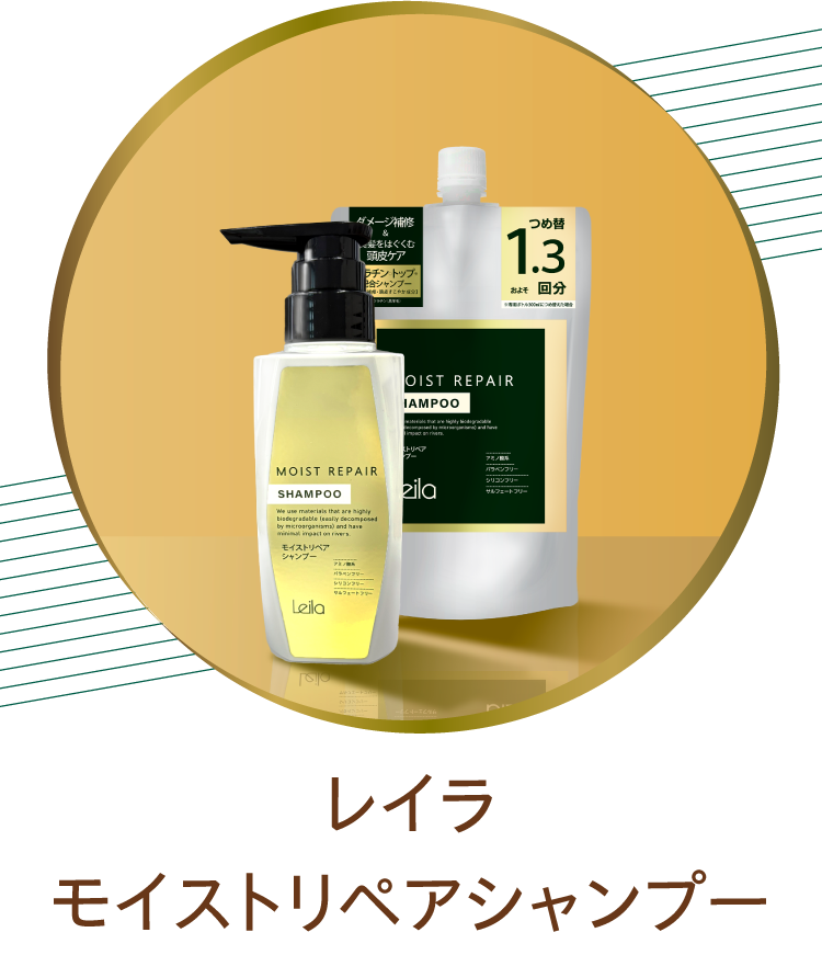 レイラ化粧品 2つのシャンプー新発売