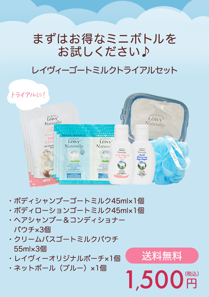 Leivy Naturally(レイヴィー・ナチュラリー)｜レイヴィーゴートミルク