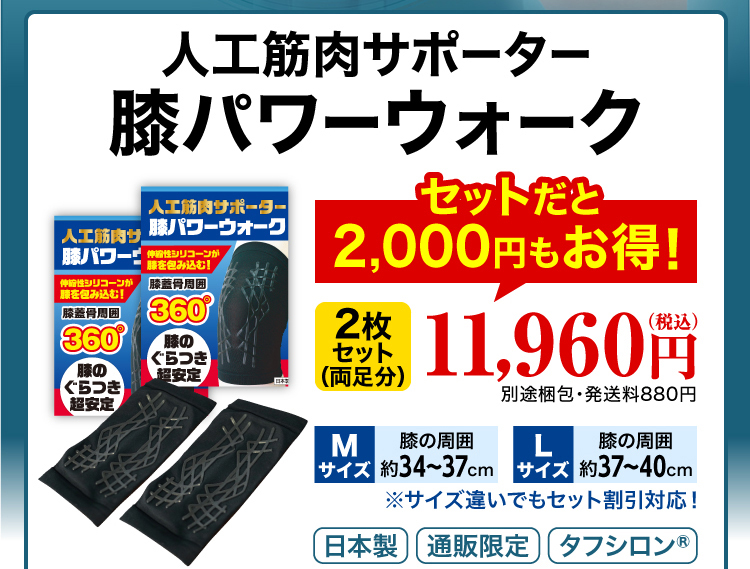 人工筋肉サポーター膝パワーウォーク