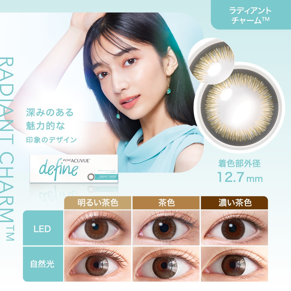 ワンデーアキュビューディファインモイスト ラディアントチャーム8箱